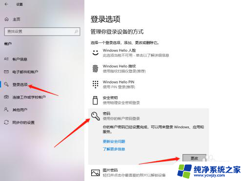 windows10锁屏密码怎么关闭