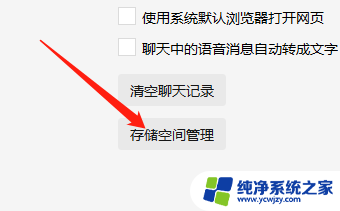 win10c盘微信文件清理