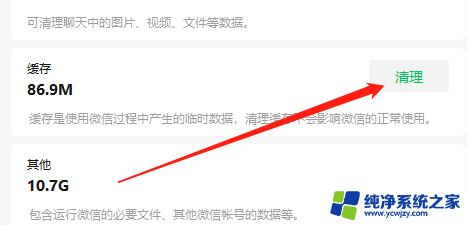 win10c盘微信文件清理