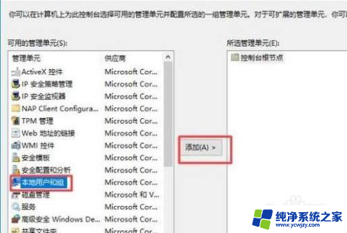 win10系统找不到本地用户和组