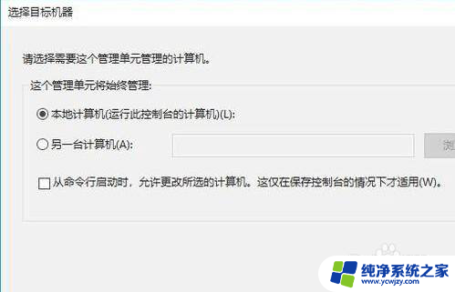 win10系统找不到本地用户和组