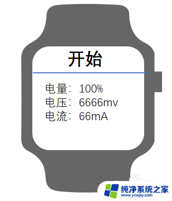 小天才如何显示电量百分比