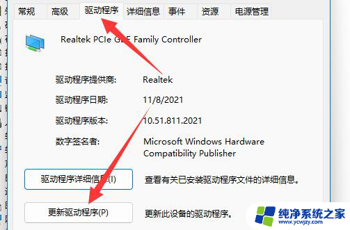 win11网络适配器感叹号怎么解决