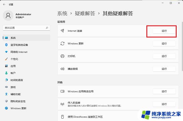 win11网络适配器感叹号怎么解决