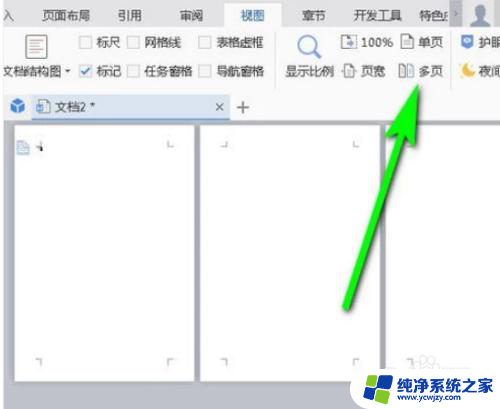 wps显示两页的怎么设置一页