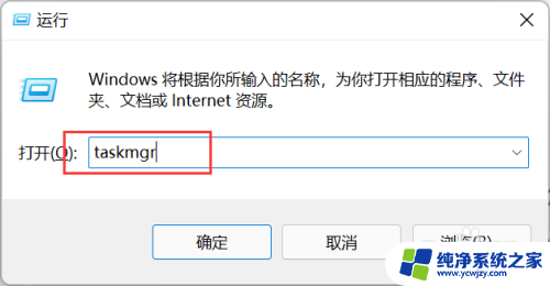 win11打开任务管理器的方式