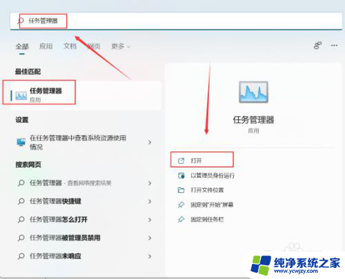 win11打开任务管理器的方式