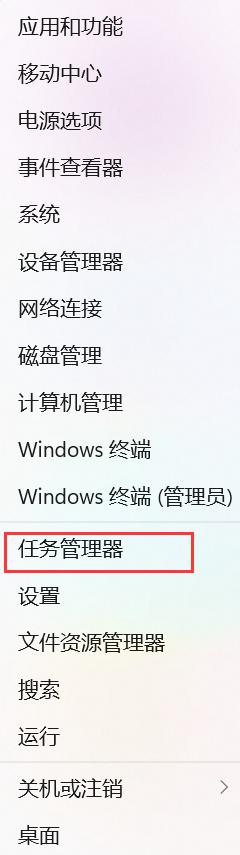 win11打开任务管理器的方式