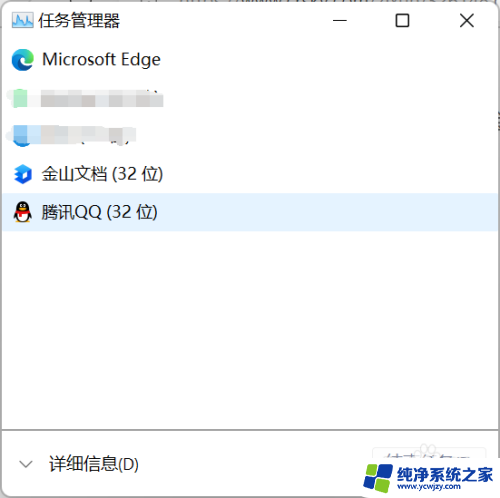 win11打开任务管理器的方式