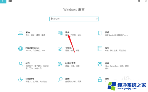 win10自动播放设置