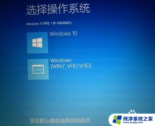 win10修复win7引导