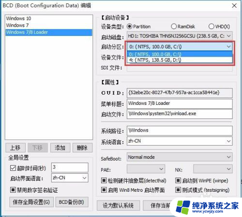 win10修复win7引导