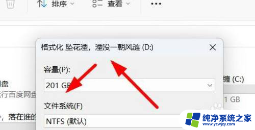 win11d盘怎么格式化