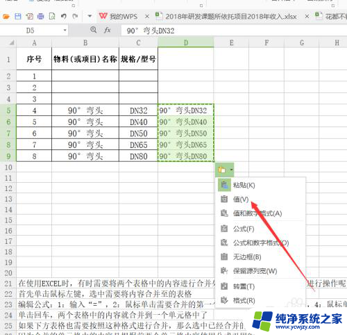 excel表格怎么把两个表格的内容合并