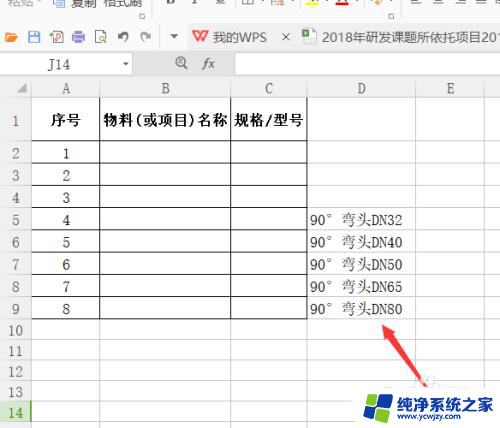 excel表格怎么把两个表格的内容合并