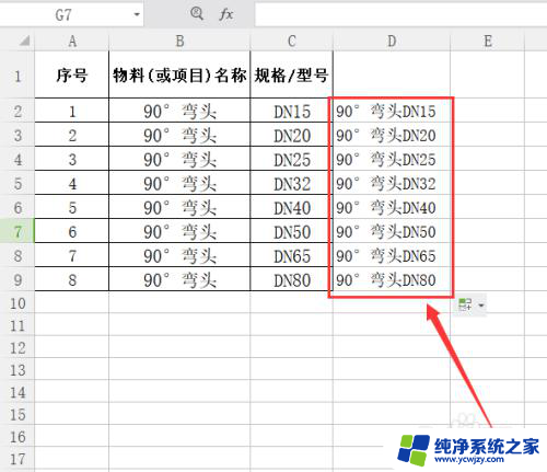 excel表格怎么把两个表格的内容合并