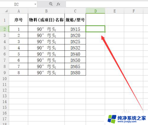 excel表格怎么把两个表格的内容合并