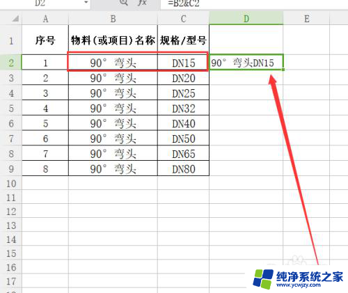 excel表格怎么把两个表格的内容合并