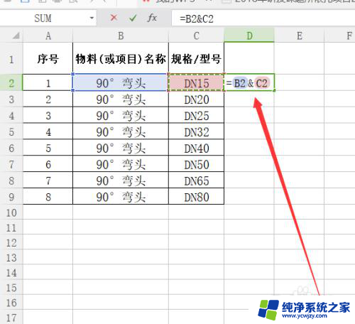 excel表格怎么把两个表格的内容合并