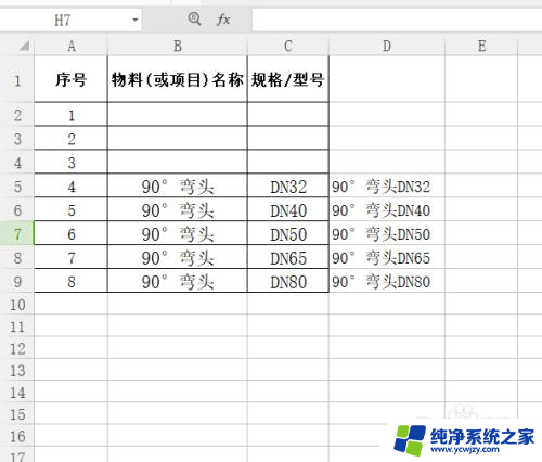 excel表格怎么把两个表格的内容合并