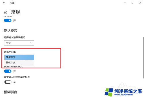 输入法是繁体字怎么改