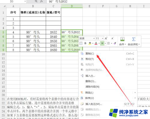 excel表格怎么把两个表格的内容合并