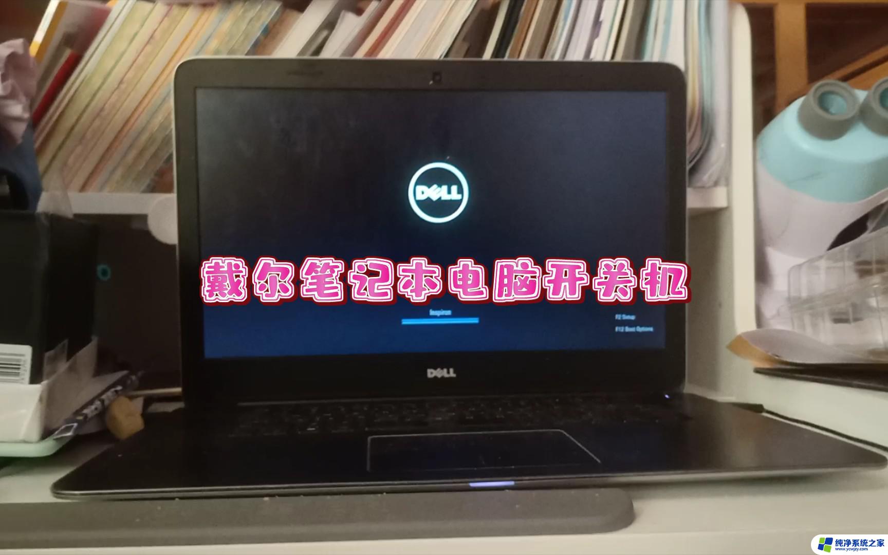 dell笔记本关闭开盖开机