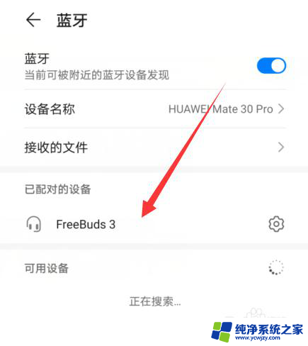 华为耳机打开蓝牙搜索不到