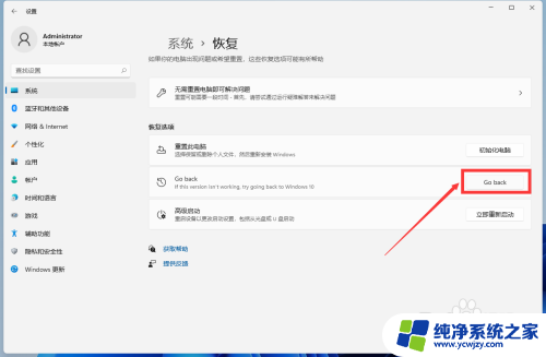 不小心点了继续使用win10怎么把升级win11给弄出来