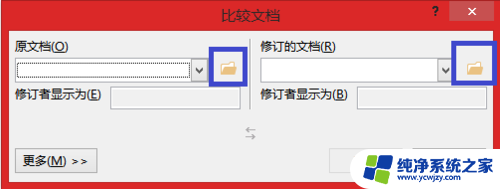 word 比较文档