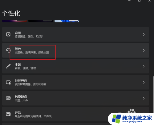 win11开始和任务栏显示重点颜色