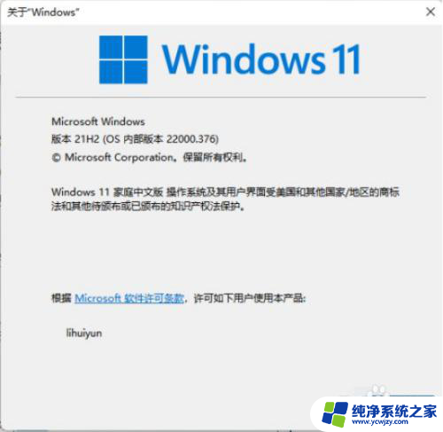 怎么查看win11是不是正式版