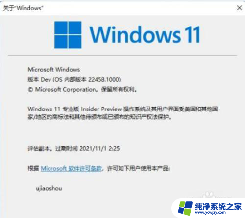 怎么查看win11是不是正式版