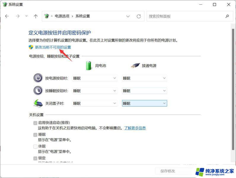 win11关闭网络唤醒