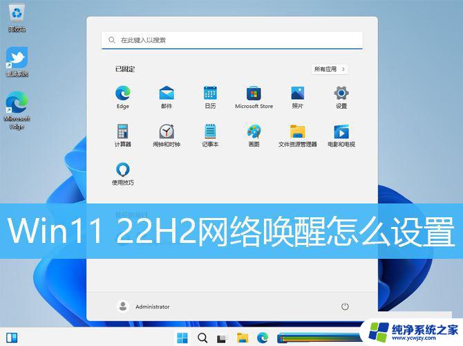 win11关闭网络唤醒