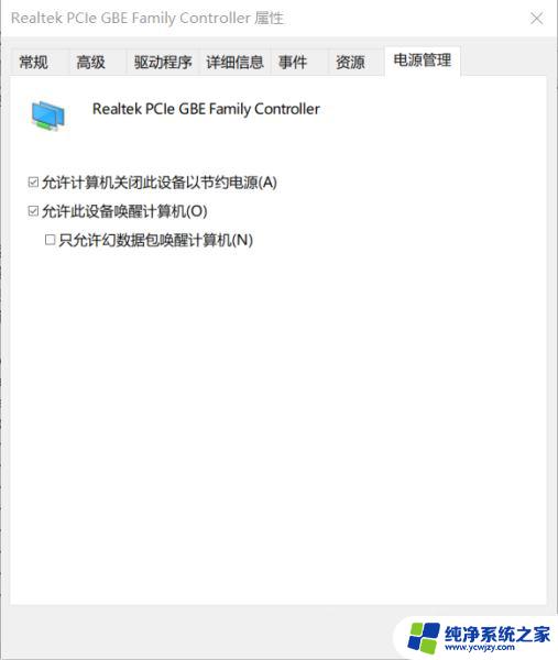 win11关闭网络唤醒