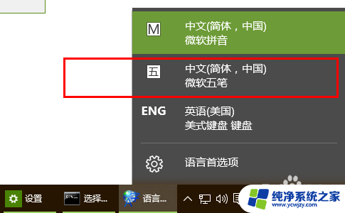 win10用什么五笔输入法