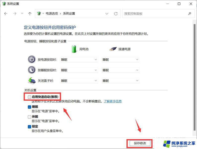 win11关闭网络唤醒