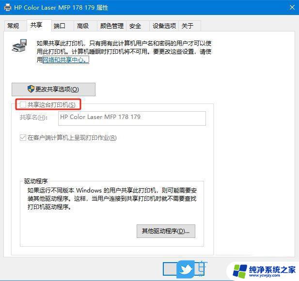 win10系统下,无法保存打印机设置