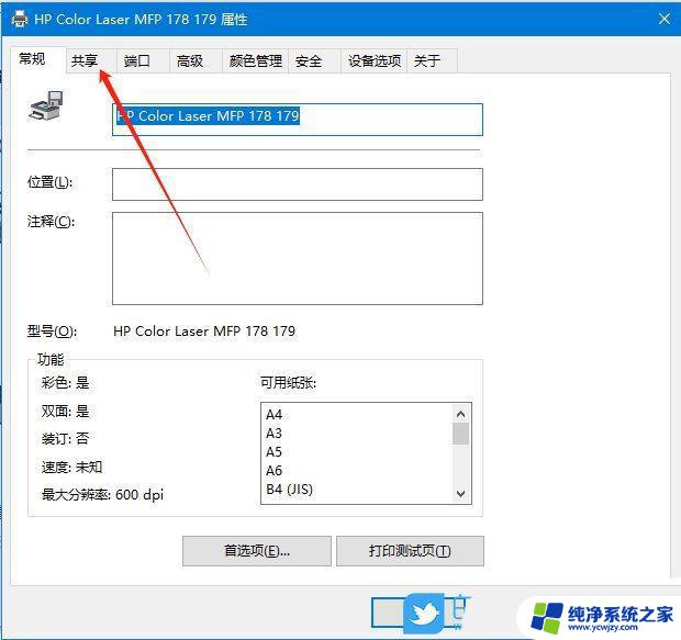 win10系统下,无法保存打印机设置