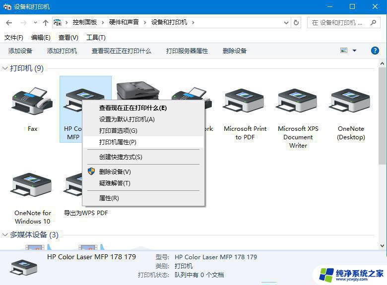 win10系统下,无法保存打印机设置