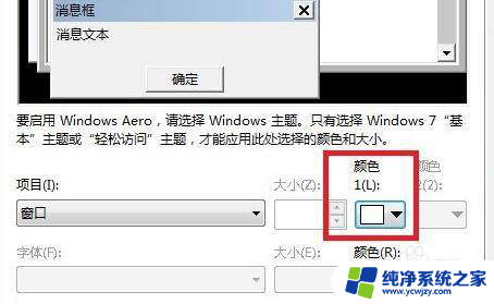 win7护眼设置