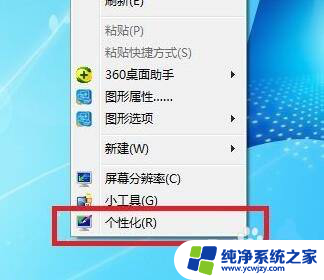 win7护眼设置