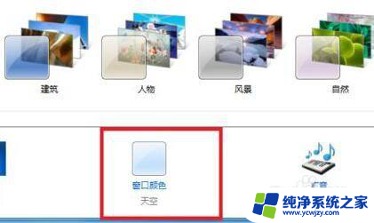 win7护眼设置