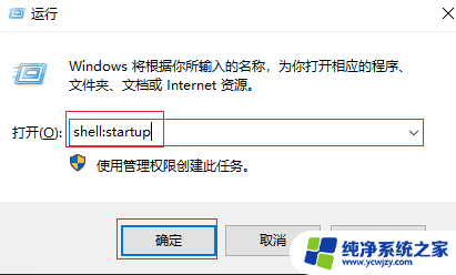 win10电脑添加开机启动项