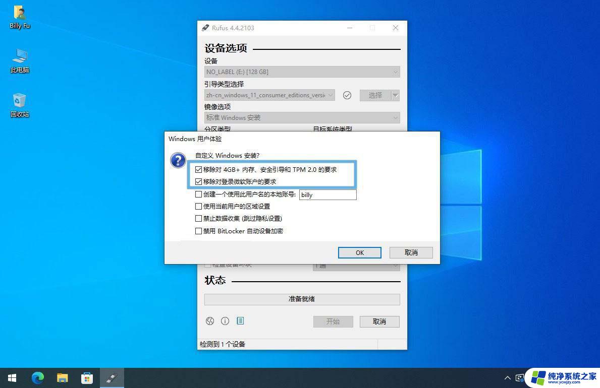 旧电脑安装win11跳过检查