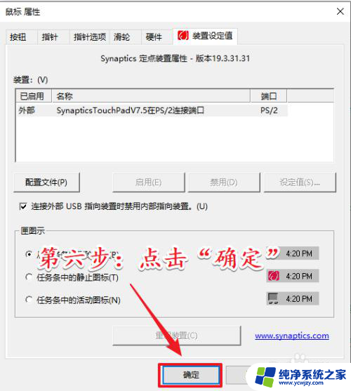 win10笔记本触控板怎么关