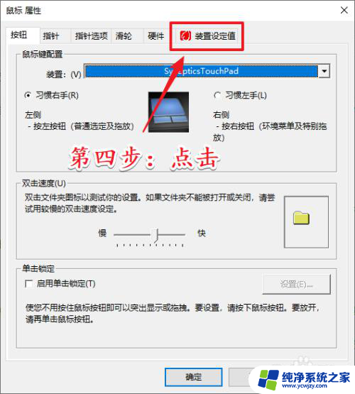 win10笔记本触控板怎么关