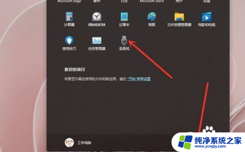 win11怎么在开始菜单添加快捷方式