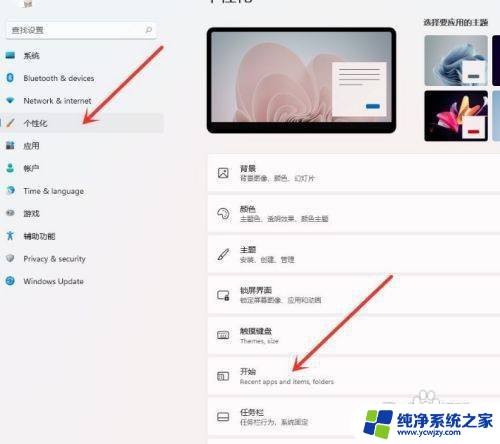 win11怎么在开始菜单添加快捷方式